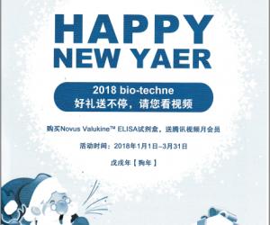 2018  bio-techne 好禮送不停