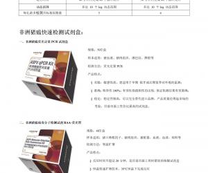 非洲豬瘟快速檢測方案終