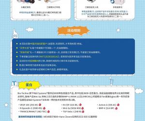 Bio-Techne 開學季大促銷